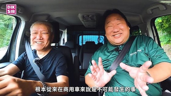 Video: 試車報告│Peugeot e-Traveller及柴油版Traveller大比試│DiksirAuto