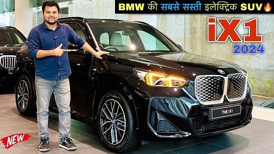 Video: BMW की सबसे सस्ती Electric SUV